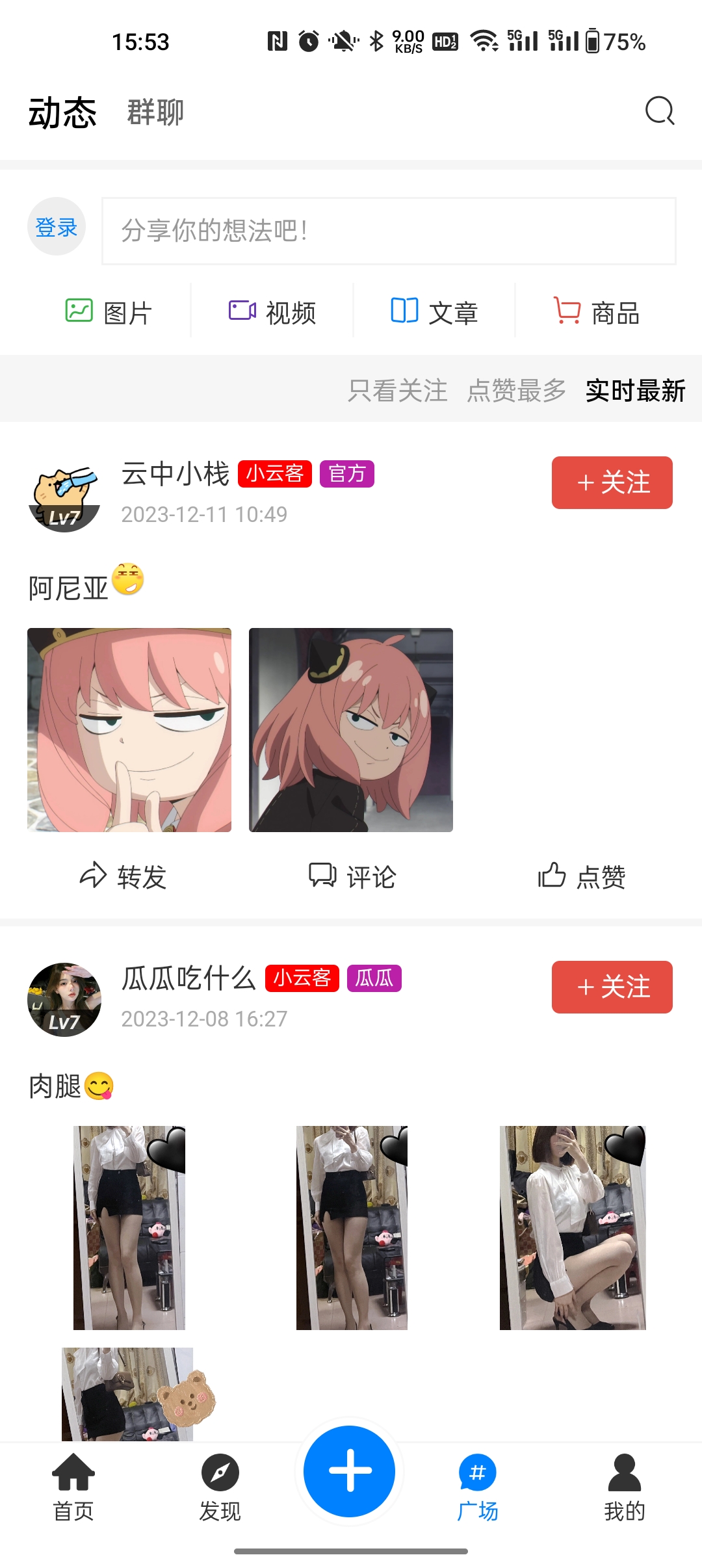 云中小栈社区app 截图3