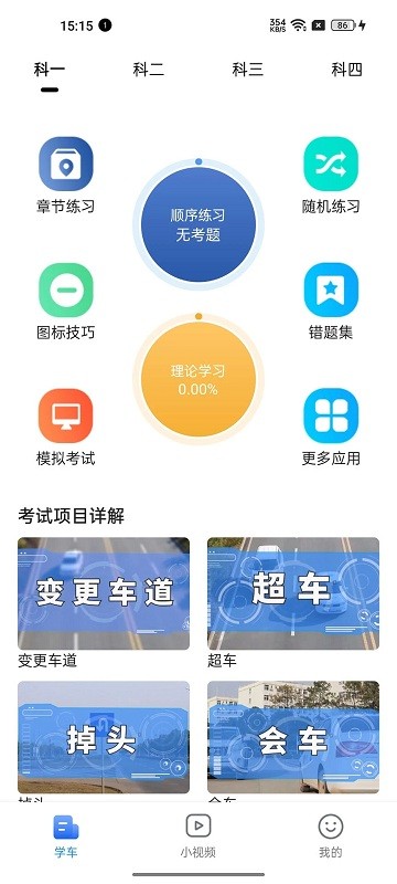 车旅生活 截图4