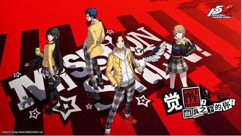 《女神异闻录:夜幕魅影》中的夏川澪是谁? 1