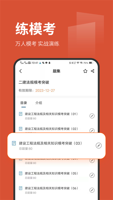 刷题菌app官方 截图3