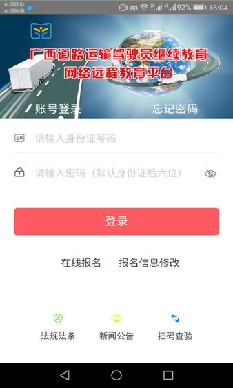 广西运政教育新版本 截图3