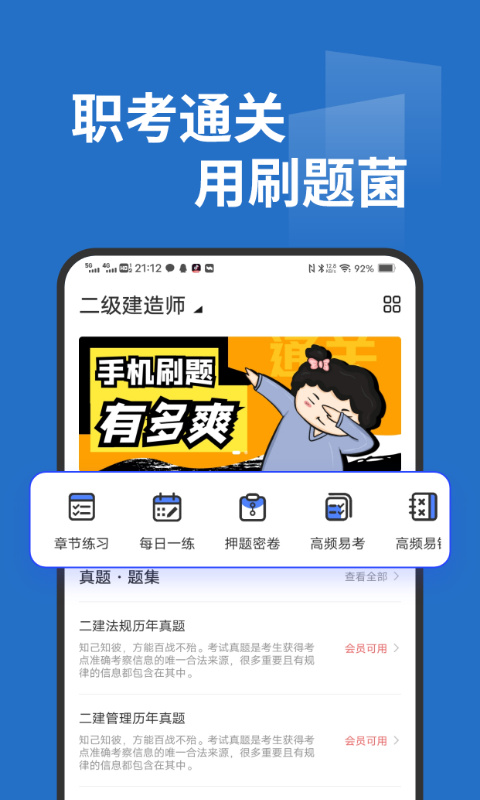 刷题菌app官方 截图2