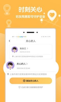 行迹守护 截图3