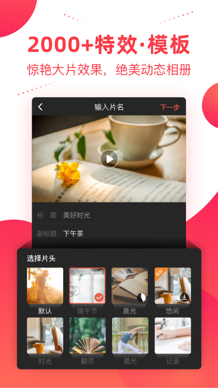 彩视相册制作 截图2