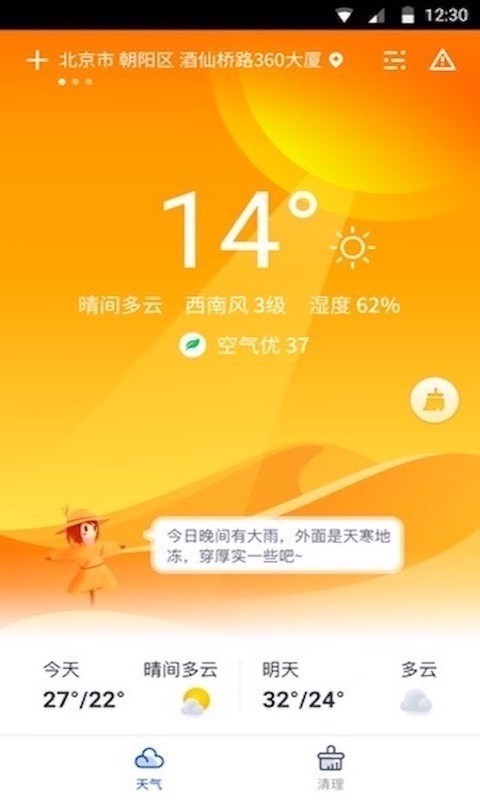 指間天氣 截圖3