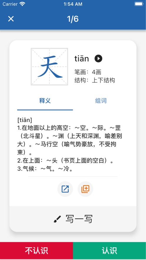 默默学汉字 截图2