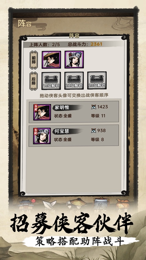 侠客与江湖手游 截图4