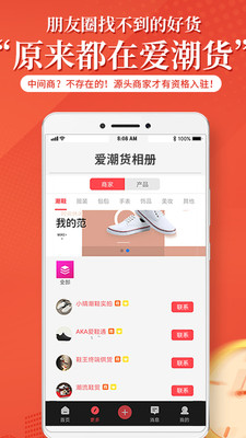 愛潮貨app 截圖2