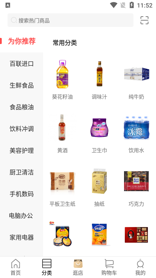 i百联最新版 截图2