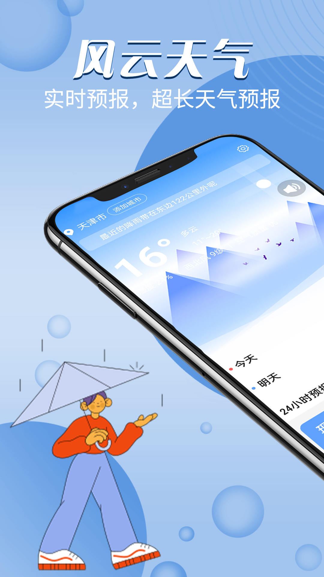 风云天气 截图3