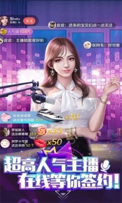 网红养成记中文版 截图3