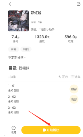 鸭趣听书app官方下载 截图4