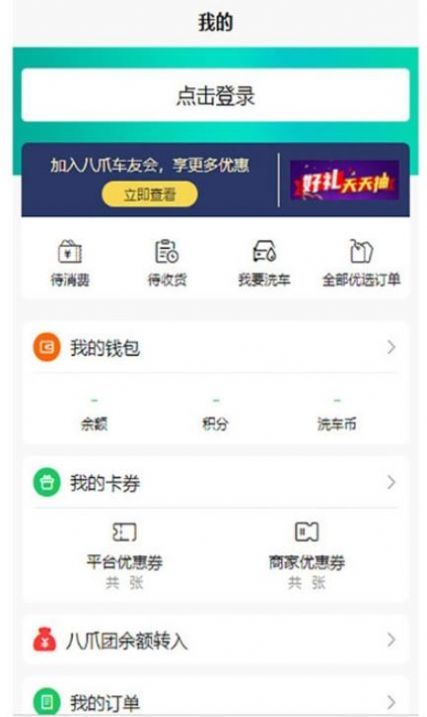 八爪同城app 截圖2