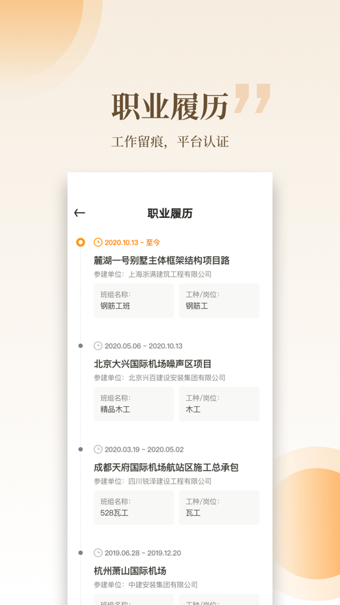 云筑工匠app 截图5