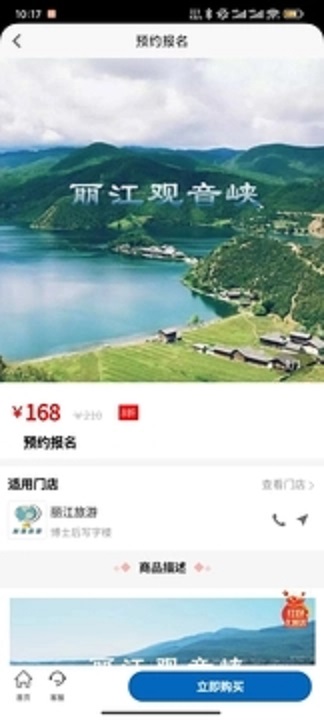 麗江旅游app 截圖3