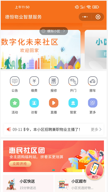 德家生活 截图5