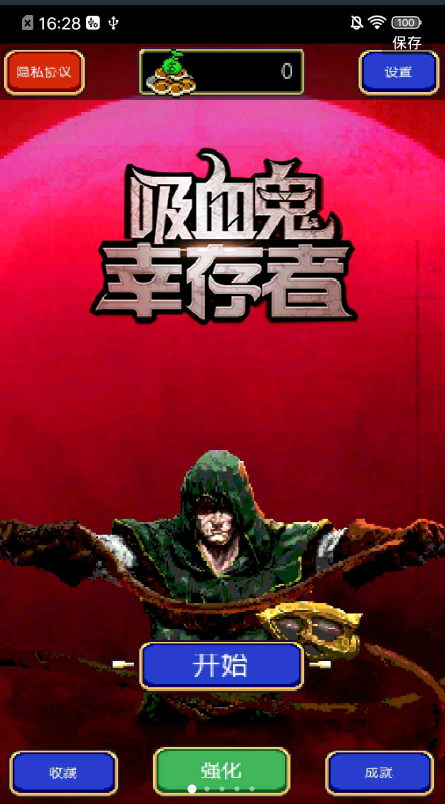 吸血鬼幸存者2026新版 截图2