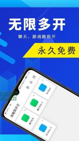 全能双开王 截图4