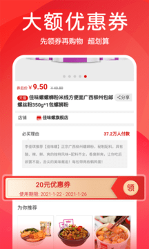 3699优选 截图3