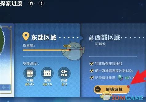 如何解锁《航海王壮志雄心》中的海域? 3