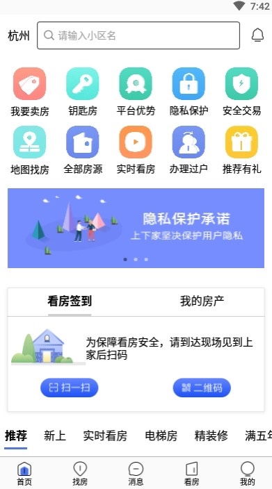 上下家 截图3