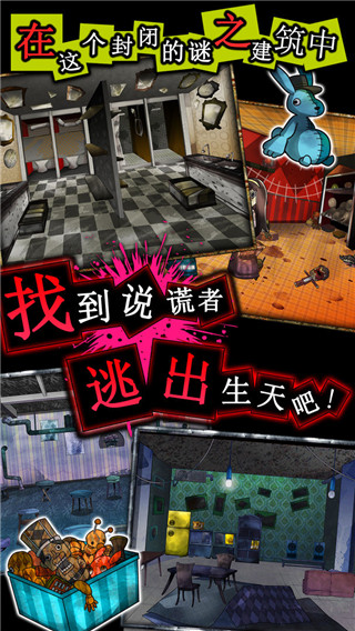 谎言游戏中文版  1