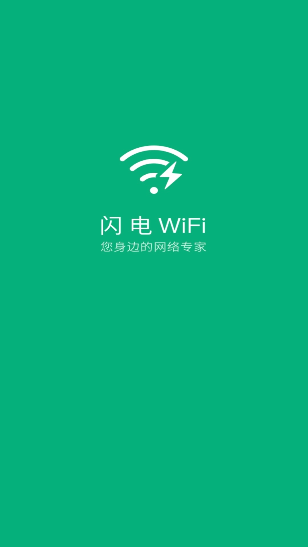 閃電WiFi 1