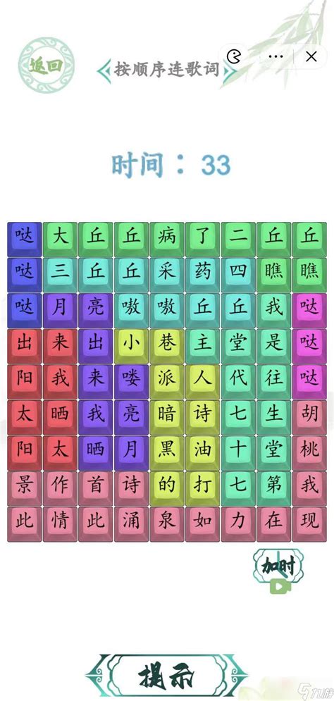 《汉字找茬王》攻略:用爱重建温馨家园通关指南 2
