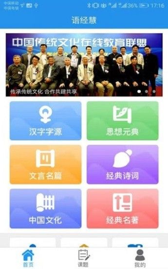 语经慧app 截图2