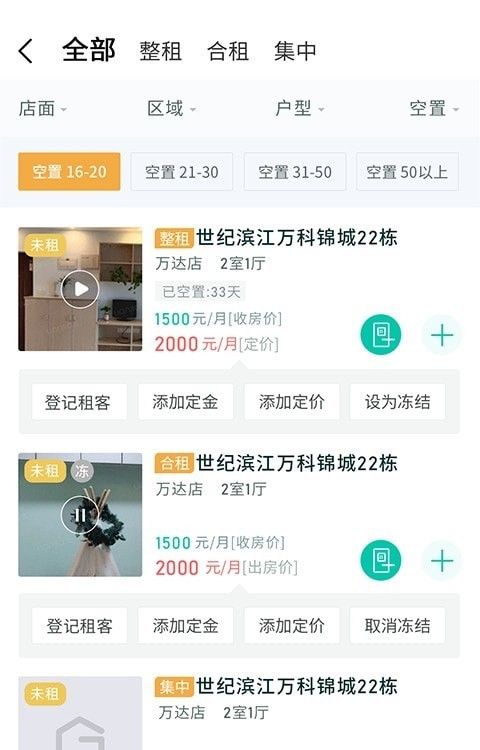 趣管房app 截图2