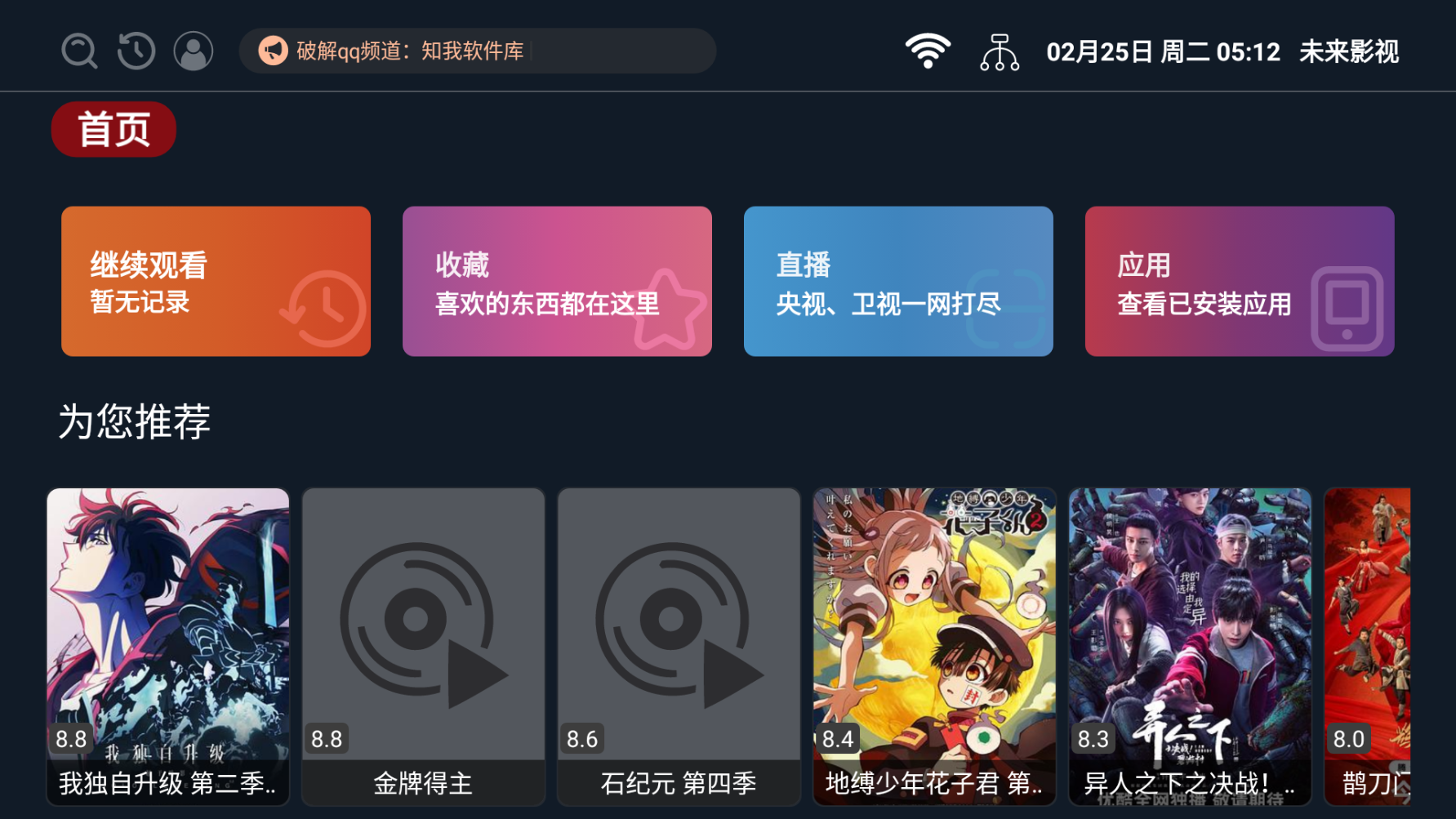 未来影视电视版 1