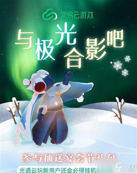 《光遇》2023宴会节:新增礼包价格曝光,奖励究竟有哪些惊喜? 1