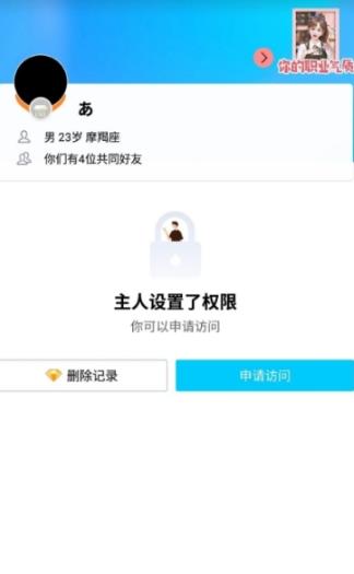 Skey权限app 截图2