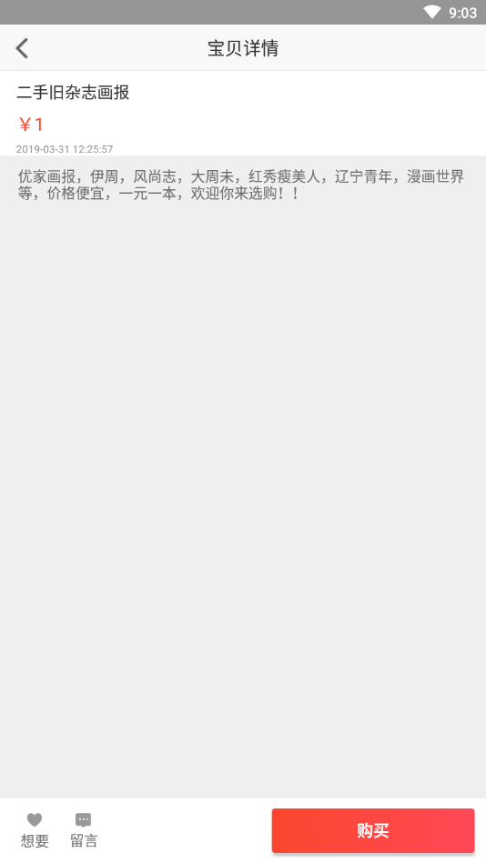 二手多多 截图4