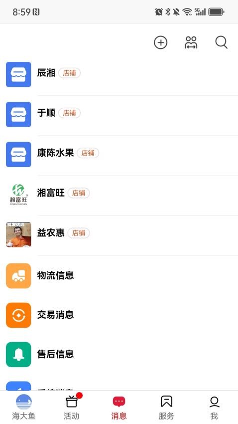 海大魚海app 截圖3