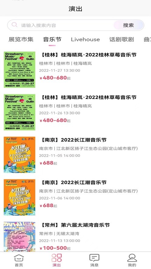 河马票务app 截图2