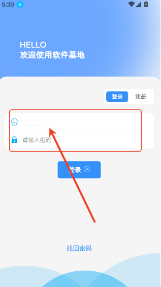 软件基地官方app 截图3