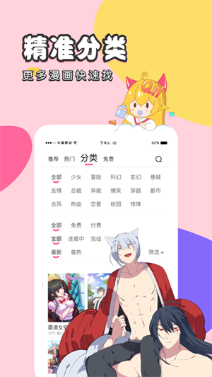 修修漫画最新版 截图5