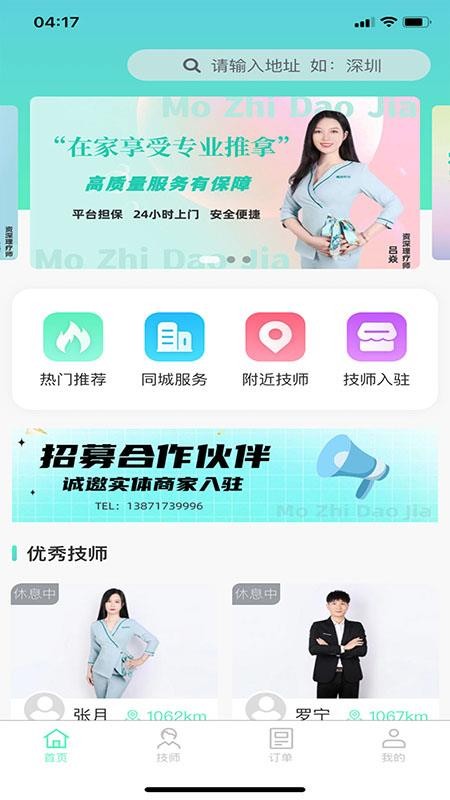 魔指到佳app 截图3