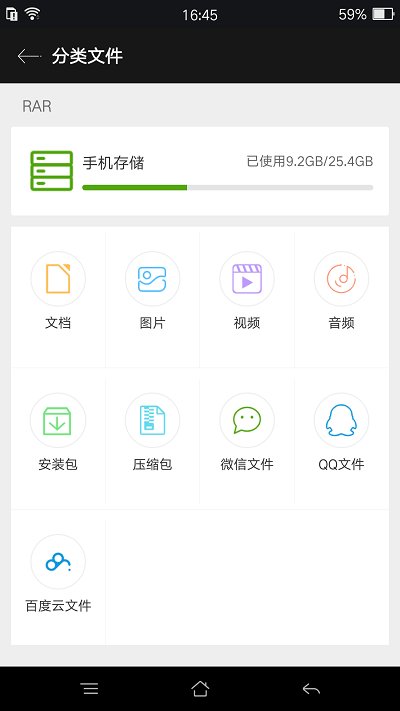 rar解压手机版app 1