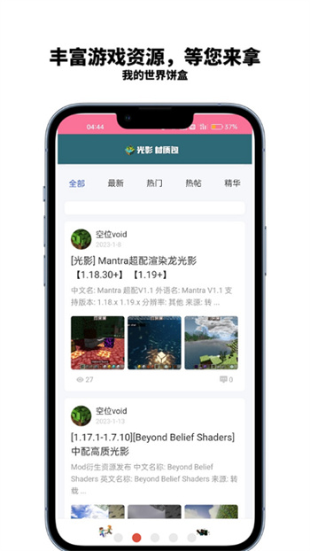 我的世界饼盒游戏助手 截图3