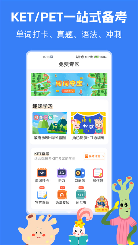 剑桥KETPET英语app免费 截图2