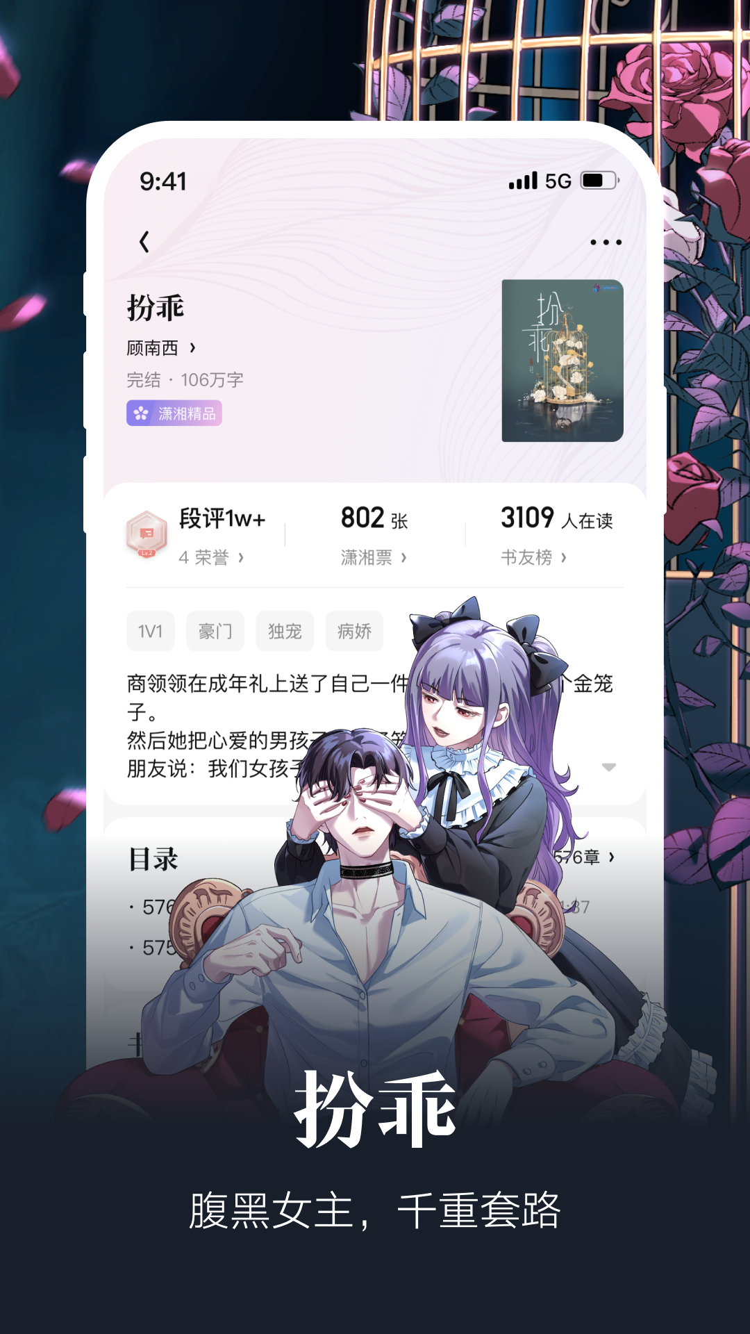 潇湘阅读原创小说平台 截图4