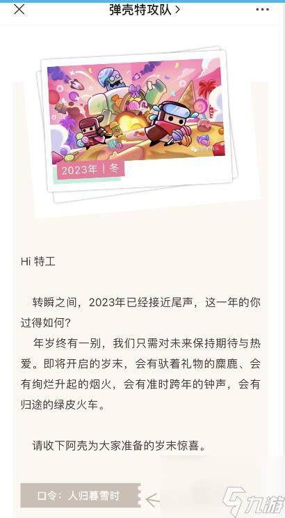 《岁末福利大放送:《弹壳特攻队》惊喜兑换码分享》 1