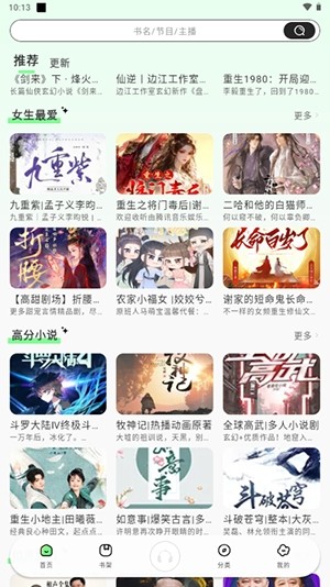 小梨听书安卓无广告 截图4