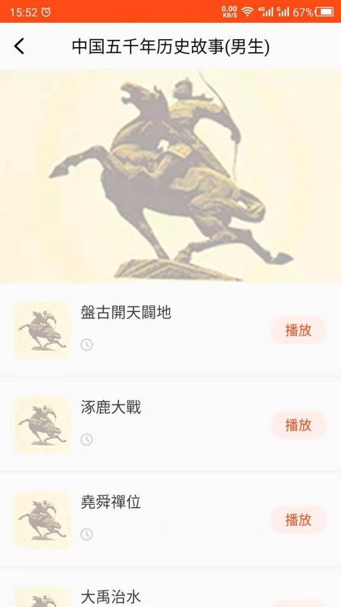 历史故事平台v22.09.28 截图3