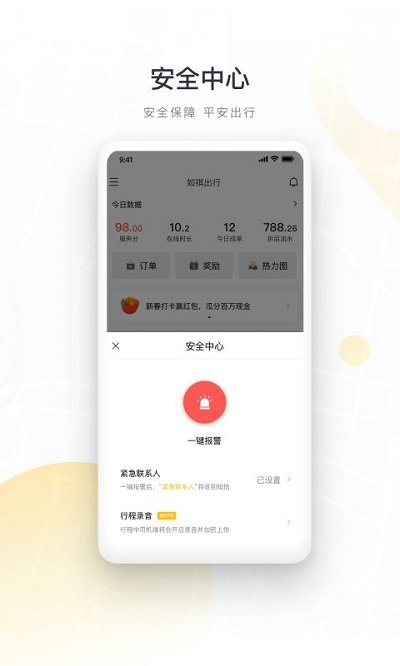 如祺司机端APP 截图3