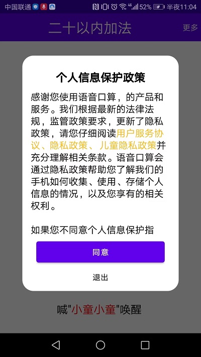 語音口算app 截圖4