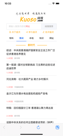 庶民浏览器 截图2