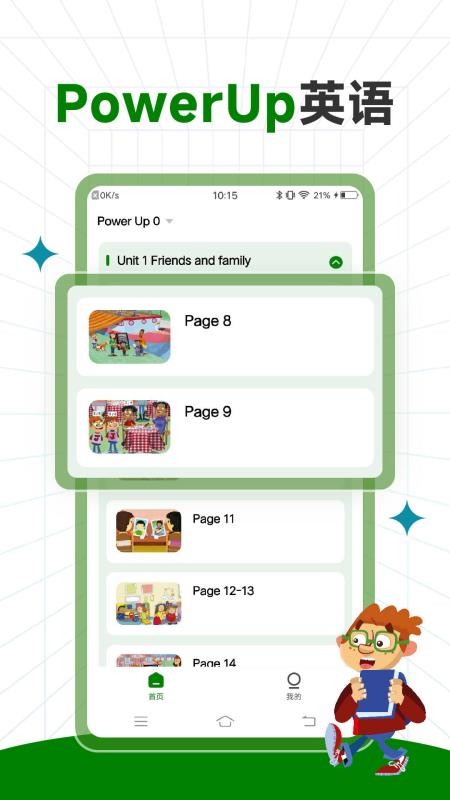 PowerUp英语app官方下载 1